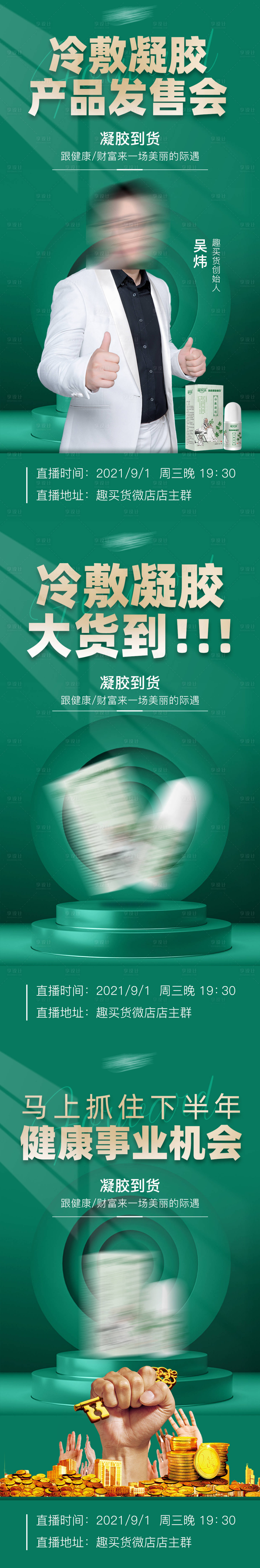 源文件下载【产品发售会微商系列海报】编号：33740006281619268