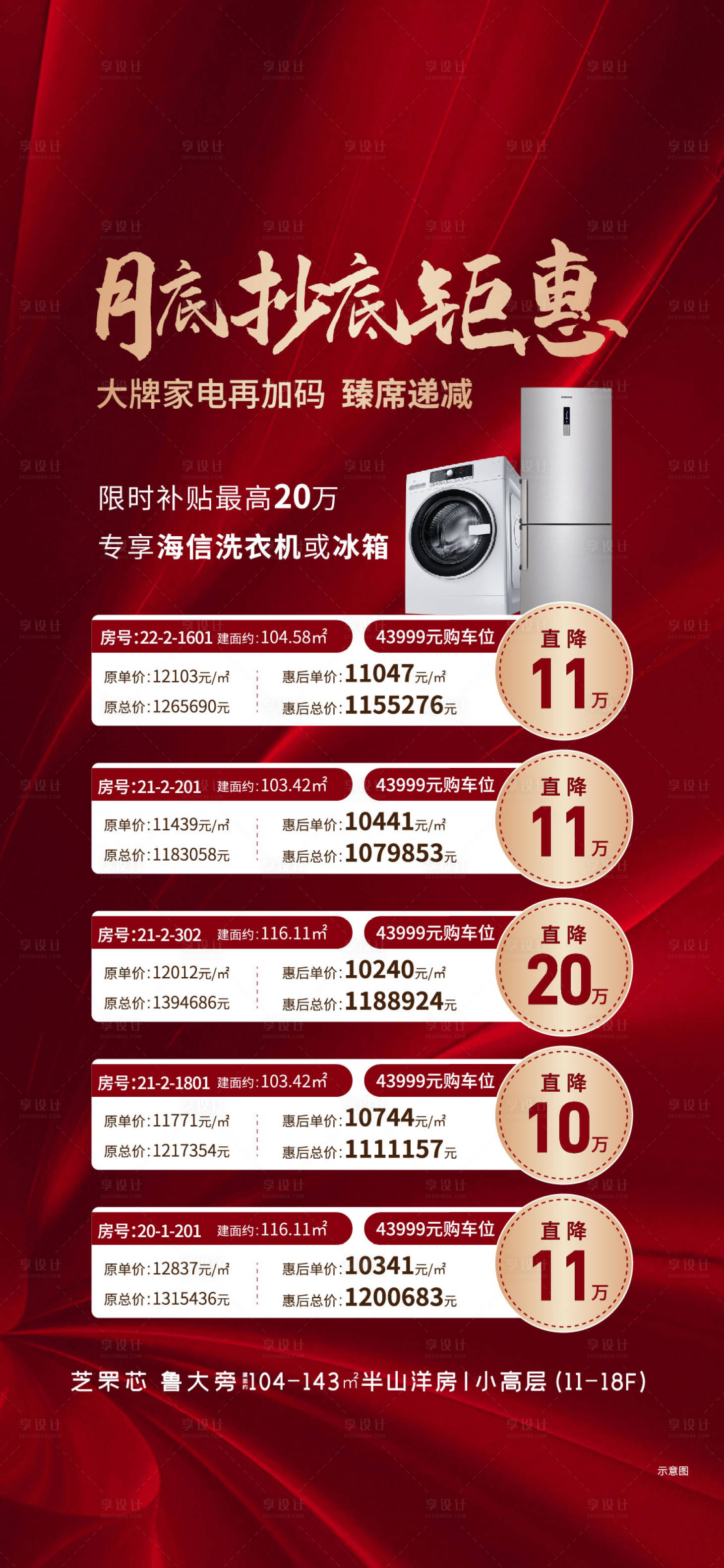 源文件下載【享設(shè)計(jì)】搜索編號(hào)：12860006256093608【特價(jià)房海報(bào)】