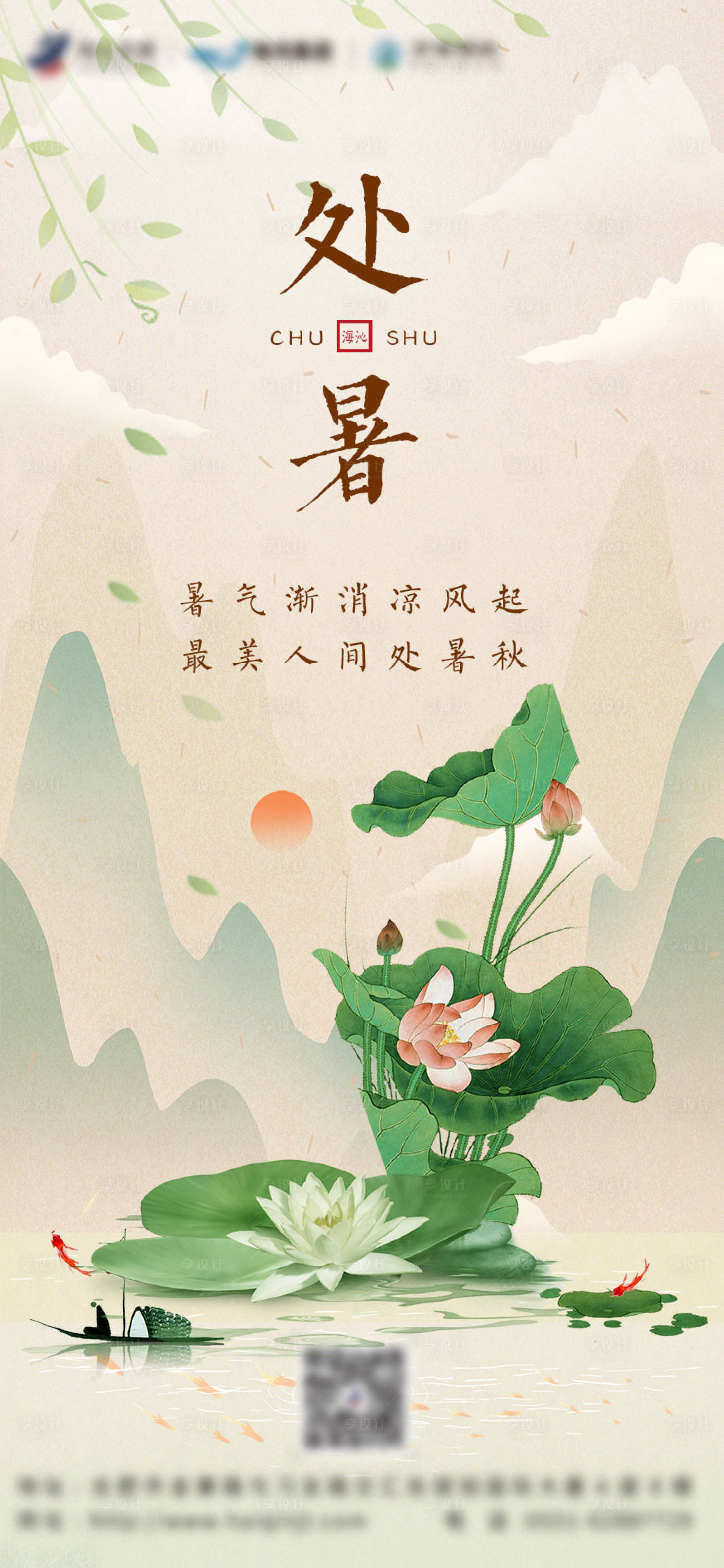 源文件下载【处暑节气移动端海报】编号：45010006144564555