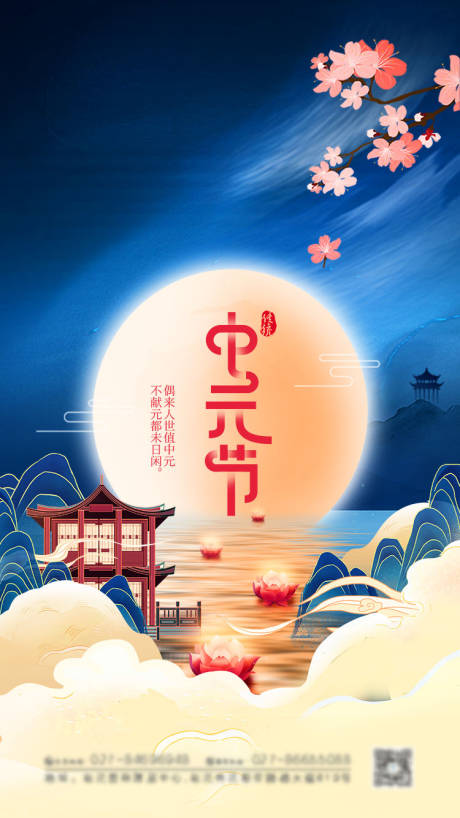 源文件下载【中元节海报】编号：86000006062795564