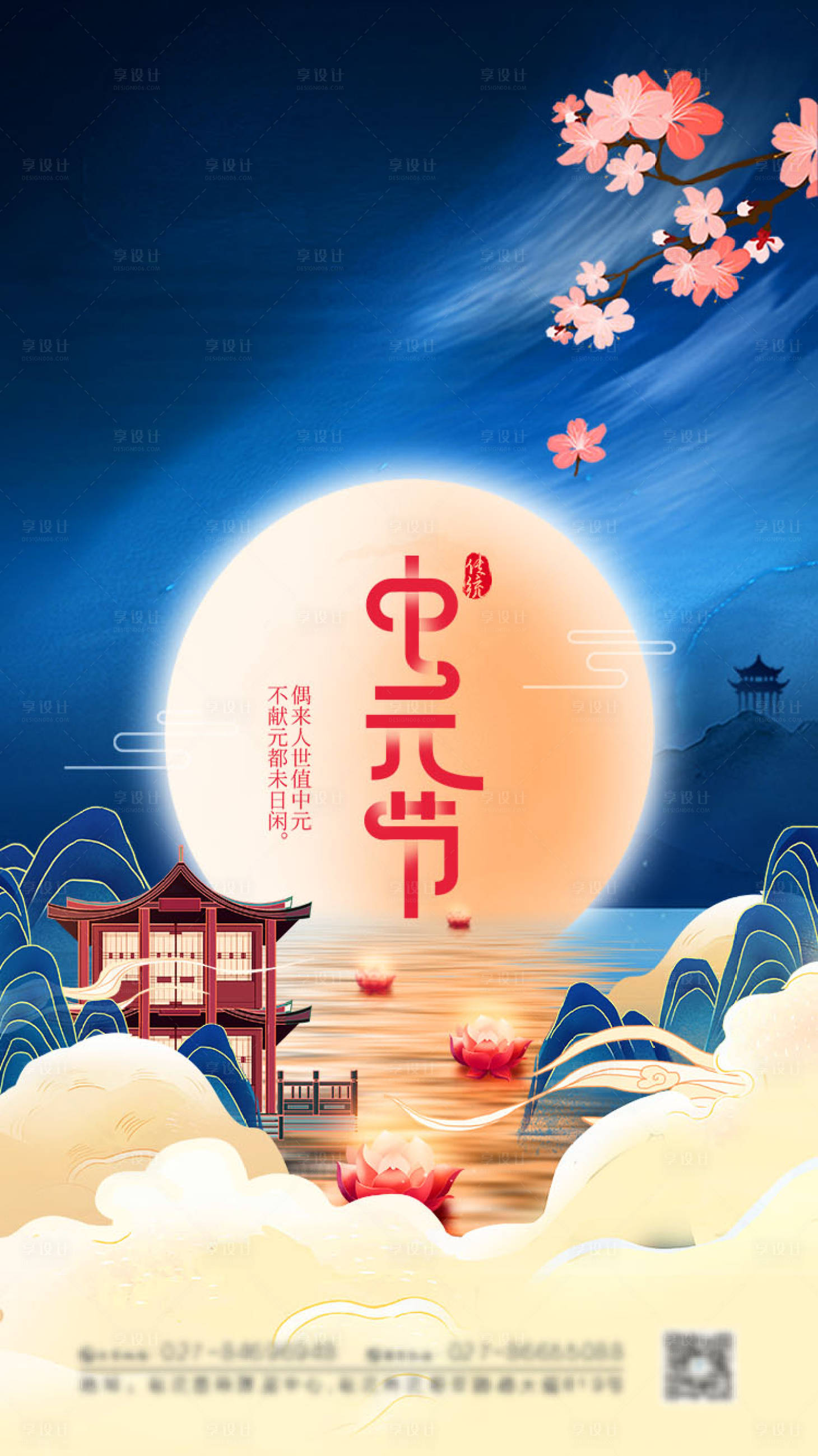 源文件下载【享设计】搜索编号：86000006062795564【中元节海报】
