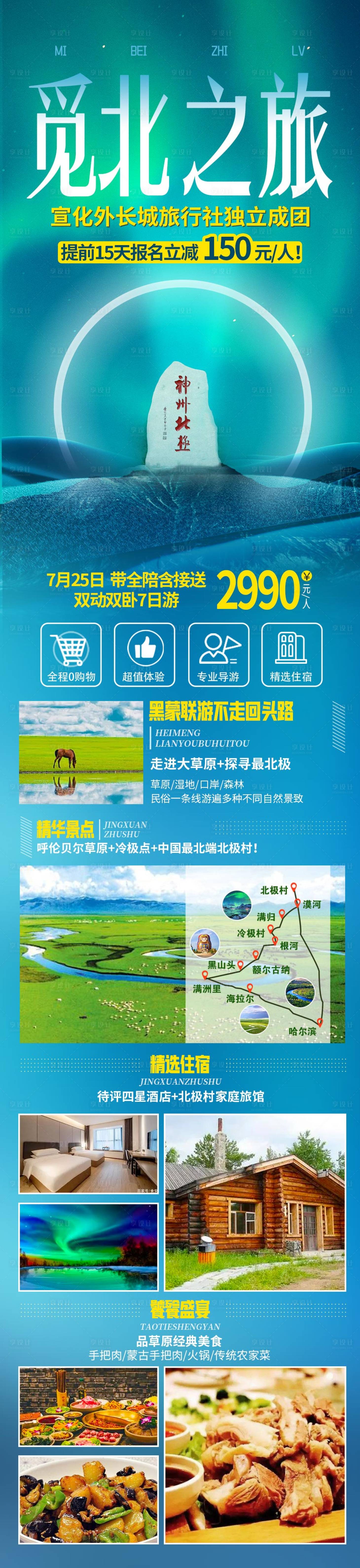 源文件下载【享设计】搜索编号：82870006077945661【觅北之旅】