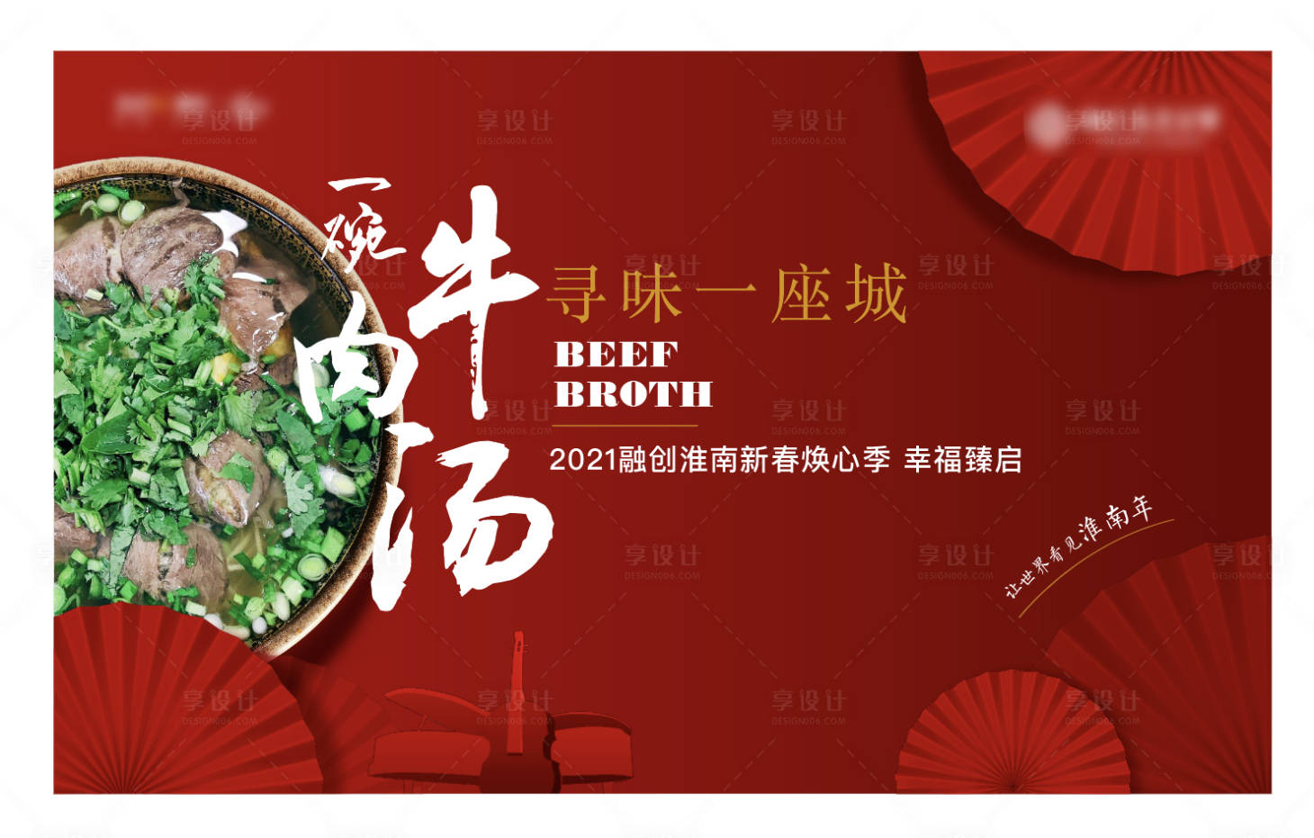 源文件下载【享设计】搜索编号：22050005996426295【美食活动背景板】