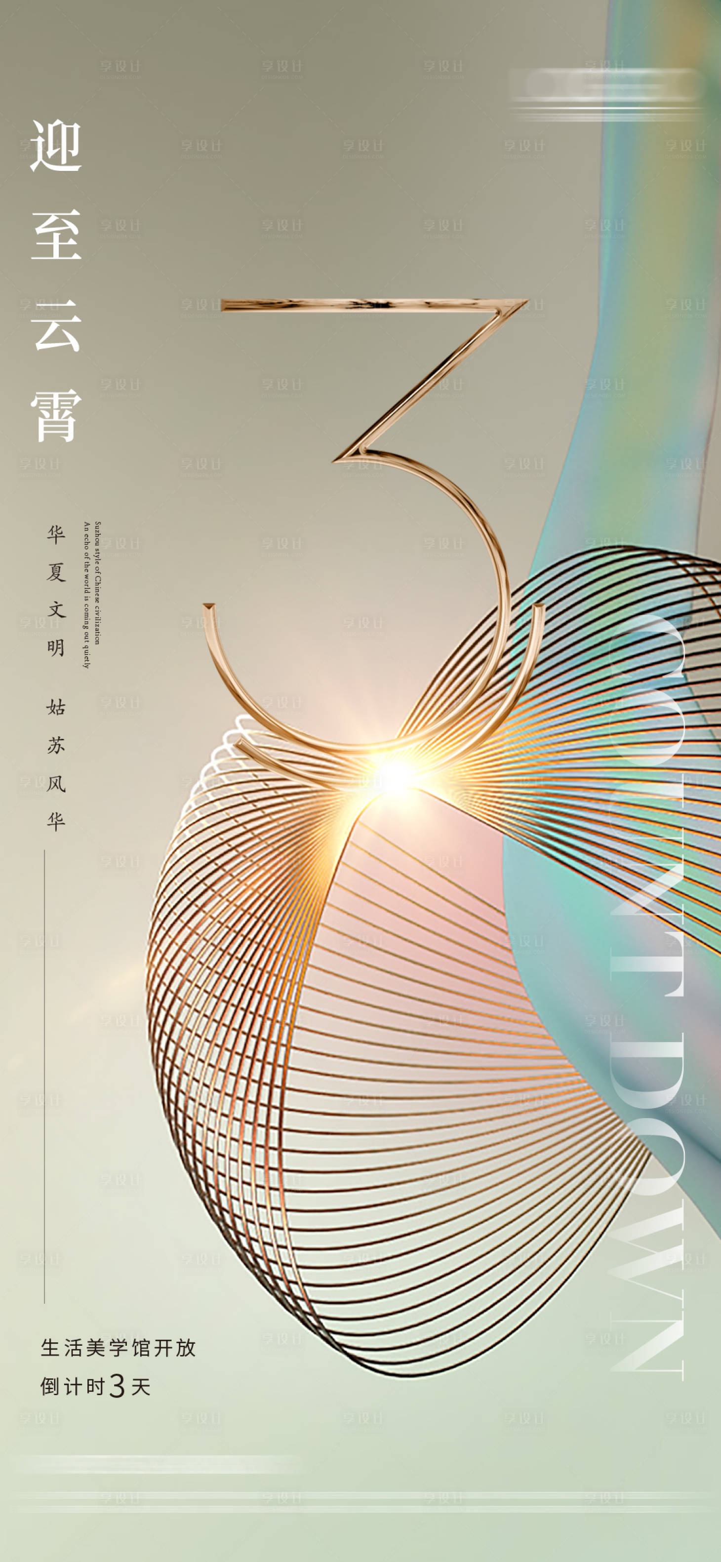 源文件下載【享設(shè)計(jì)】搜索編號(hào)：83310006007251733【倒計(jì)時(shí)數(shù)字海報(bào)】