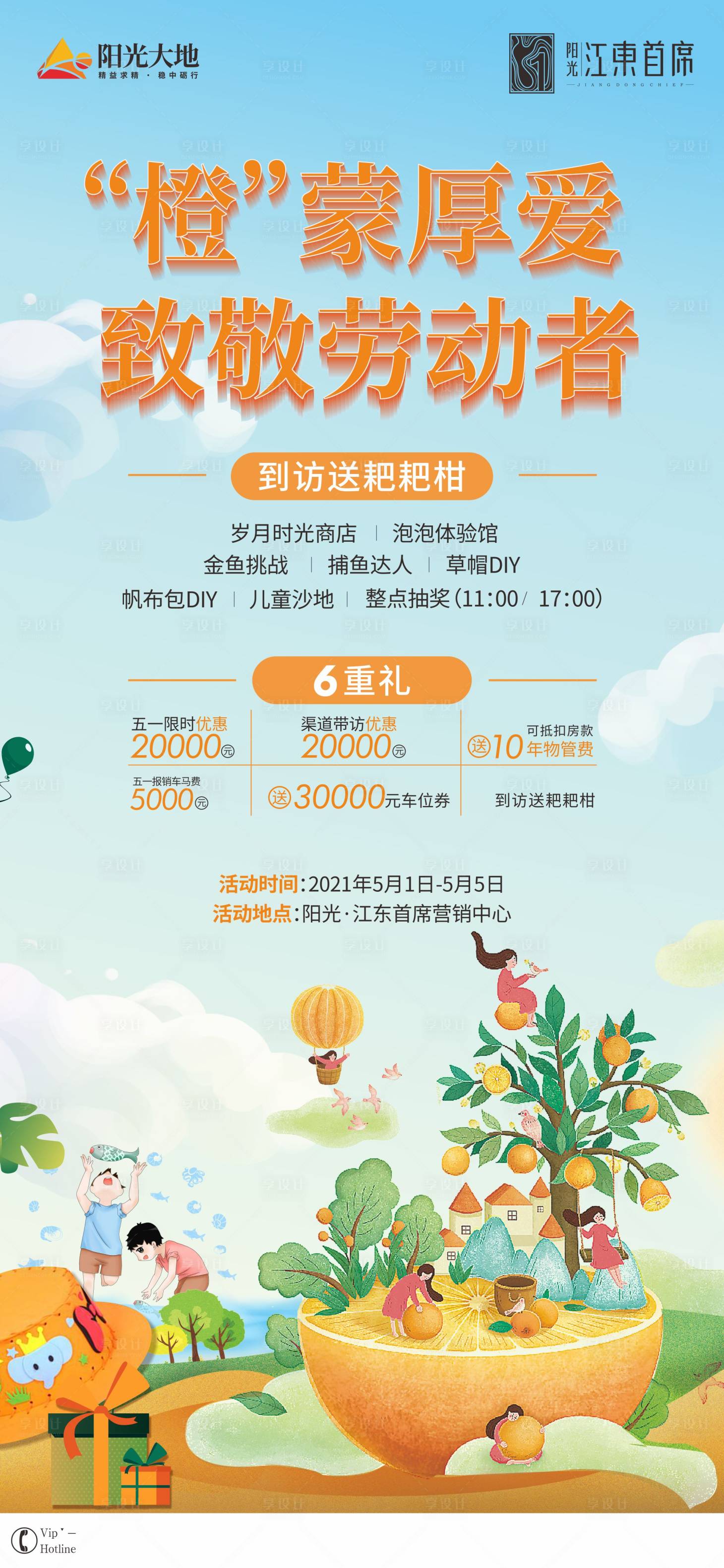 源文件下載【享設計】搜索編號：18470005980873774【地產活動單圖】