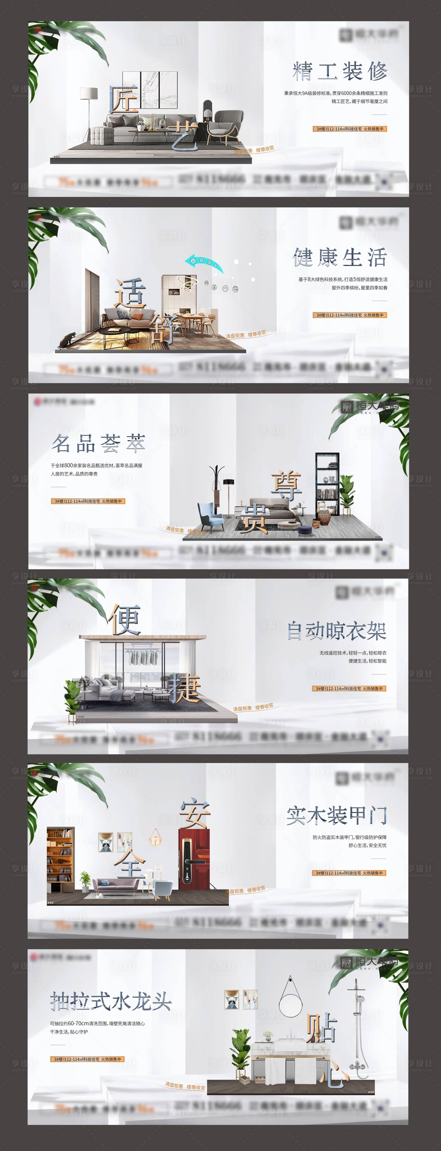 源文件下载【享设计】搜索编号：93130006131143312【精装系列单图】