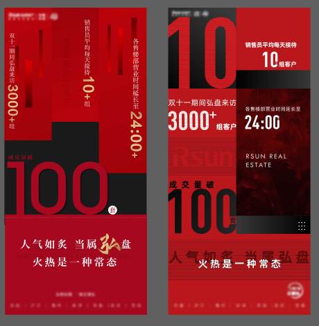 源文件下载【地产双十一业绩系列单图】编号：79310005940353630