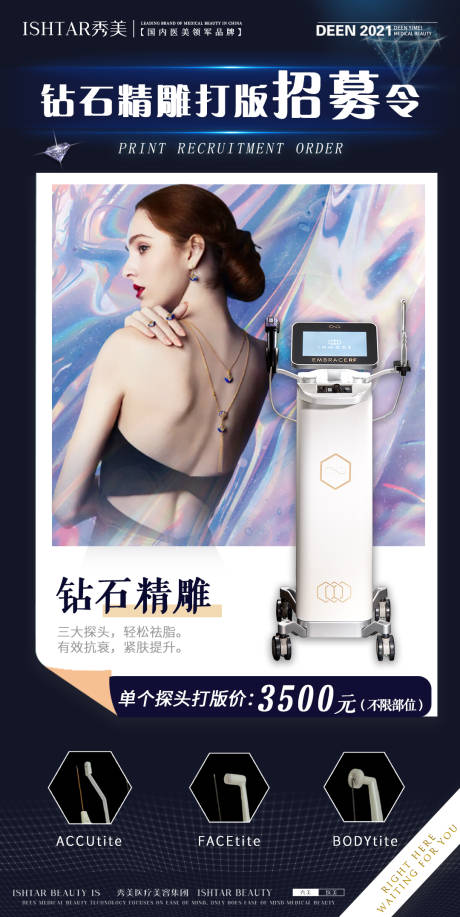 源文件下载【医美招募令海报】编号：38640006195588099
