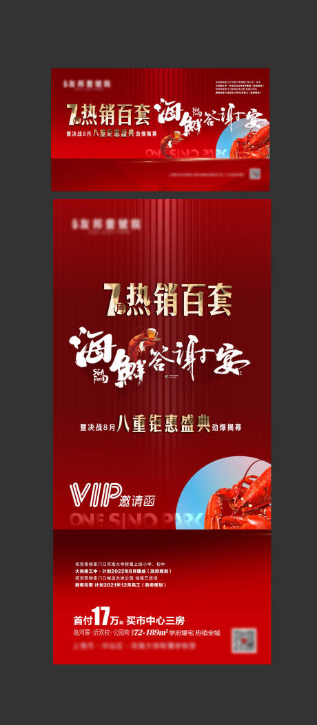源文件下载【海鲜答谢宴活动海报展板】编号：43690005955258202