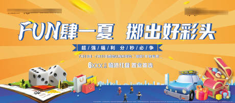源文件下载【地产大富翁色子亲子暖场活动背景板】编号：96610006127007762
