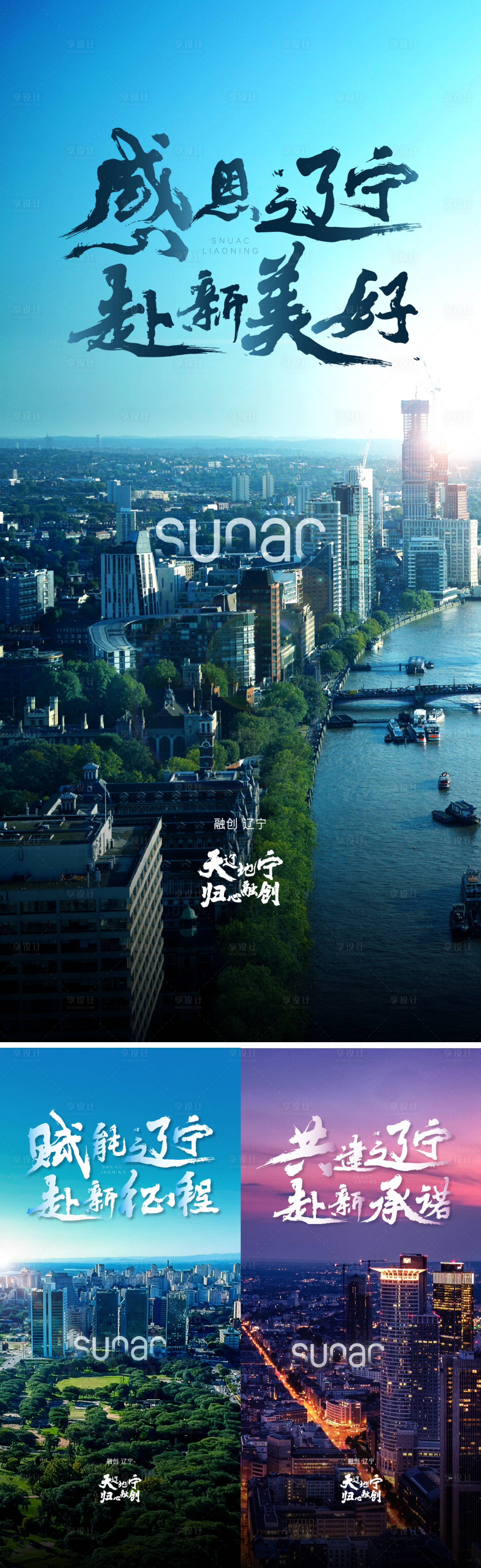 源文件下载【地产城市系列单屏海报】编号：40540006054227837