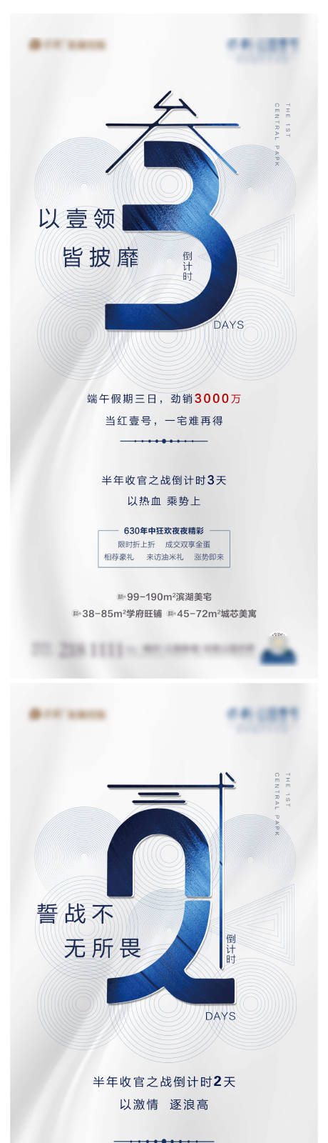 源文件下载【享设计】搜索编号：29240006085497490【地产倒计时海报】