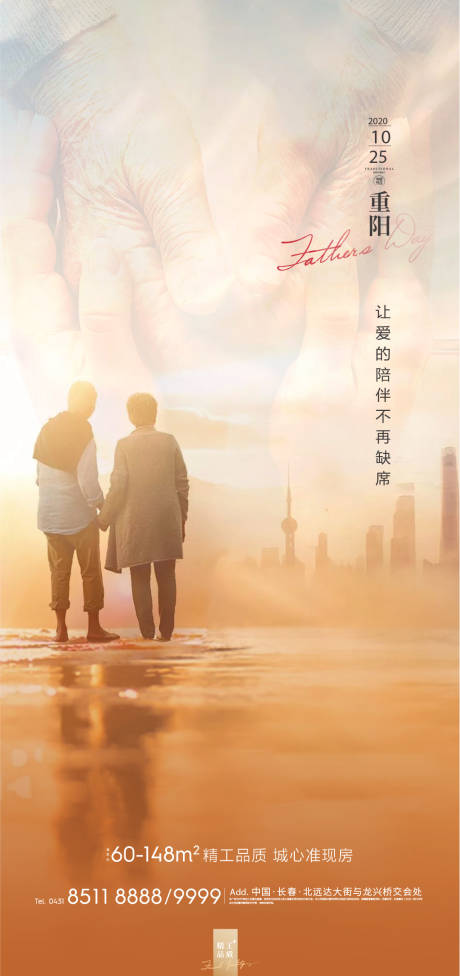 源文件下载【地产重阳节海报】编号：12840006014754716