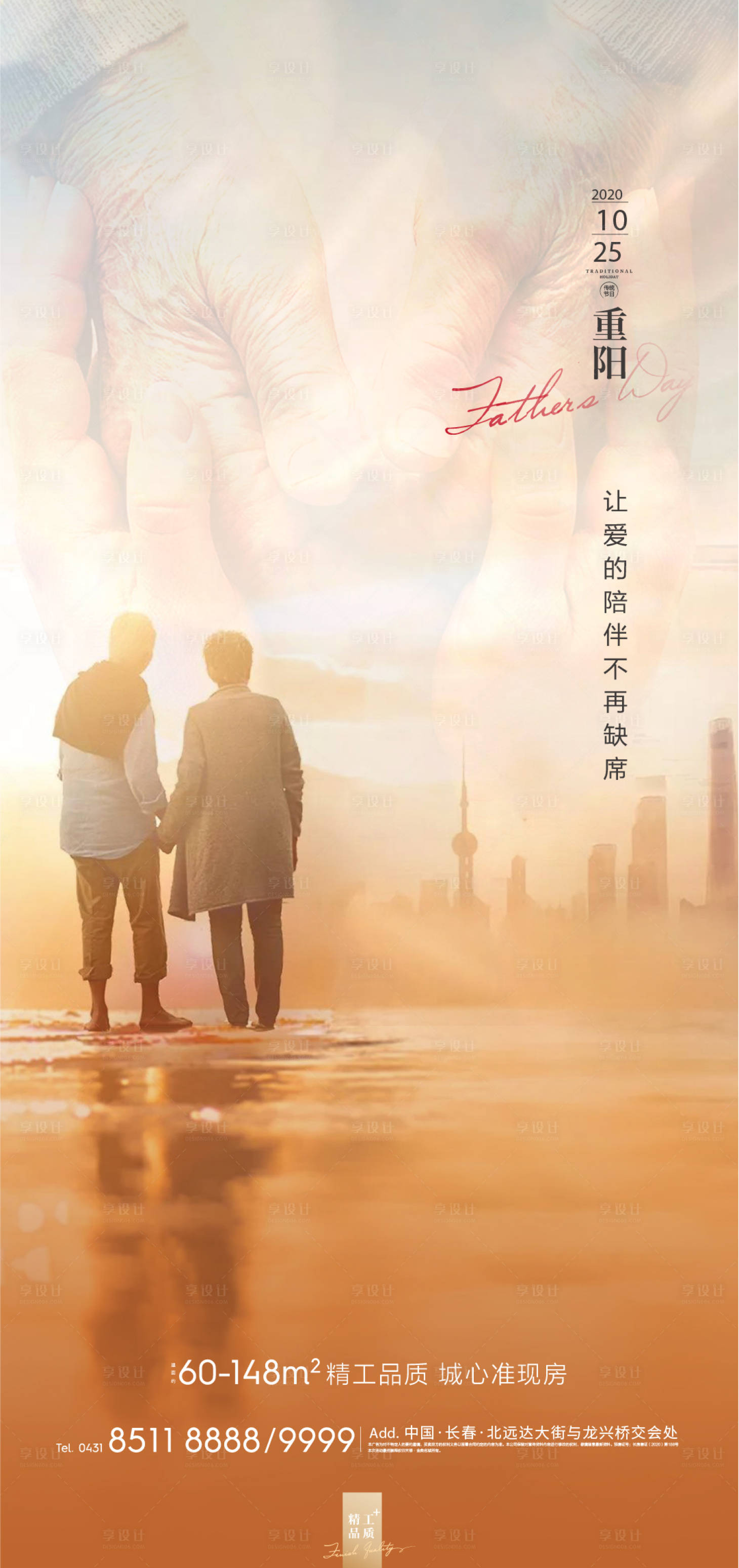 源文件下載【享設計】搜索編號：12840006014754716【地產重陽節海報】