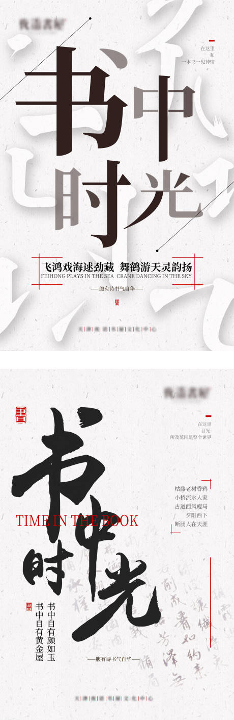 源文件下载【享设计】搜索编号：50540006212961859【书店海报】