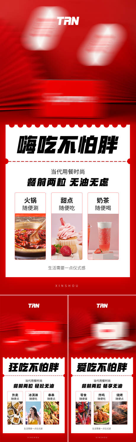 源文件下载【代餐奶昔减肥产品海报】编号：84760005892309310