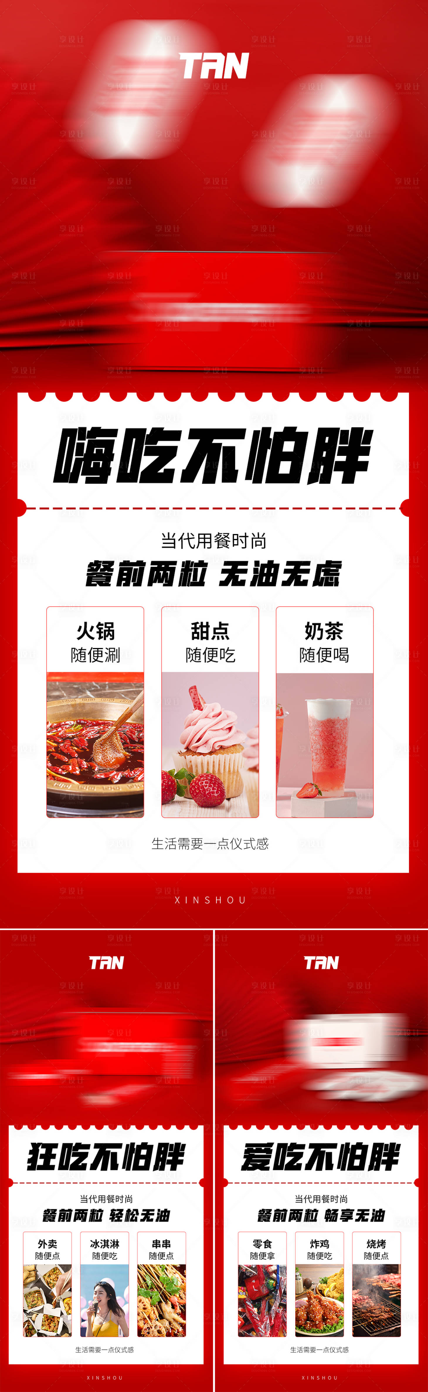 源文件下載【享設計】搜索編號：84760005892309310【代餐奶昔減肥產品海報】