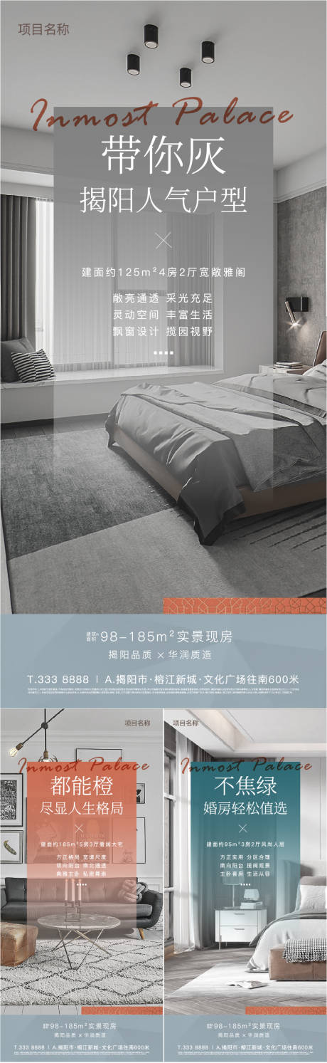 源文件下载【地产户型卖点海报】编号：45110006049109645