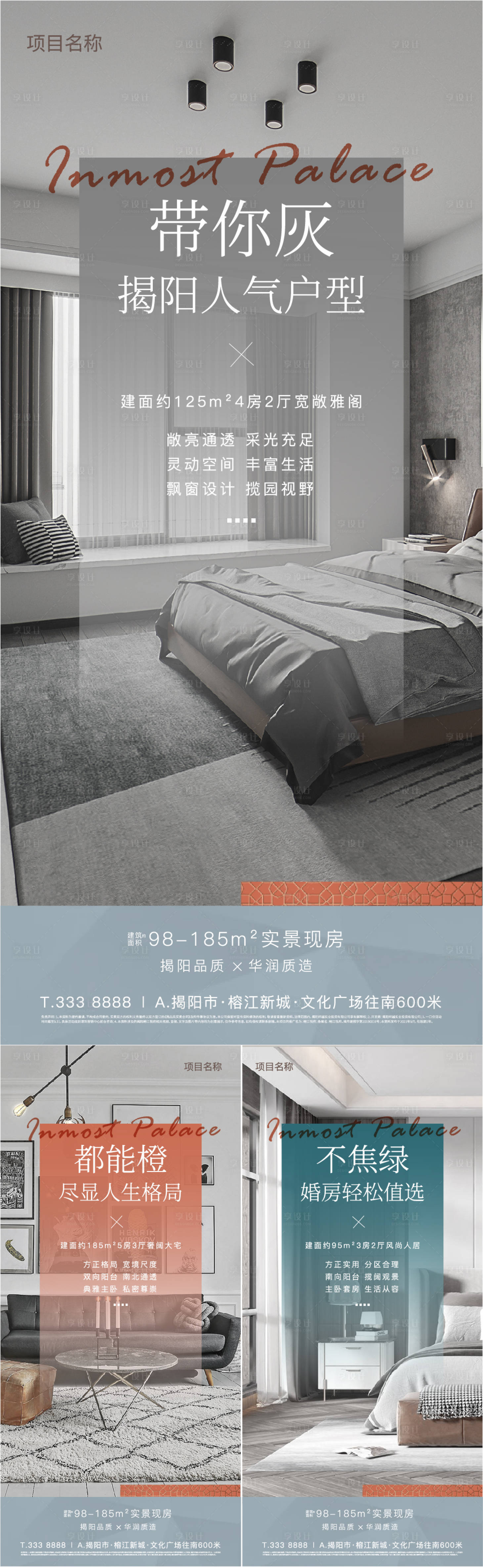 源文件下载【地产户型卖点海报】编号：45110006049109645
