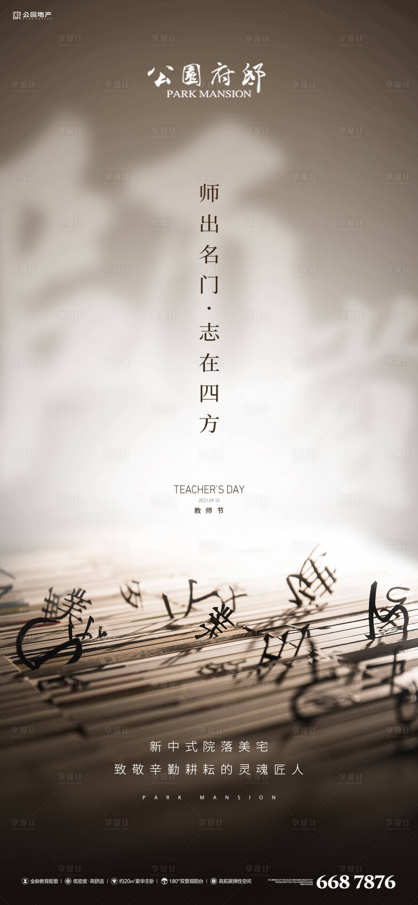 源文件下载【教师节移动端刷屏】编号：98170006279513120