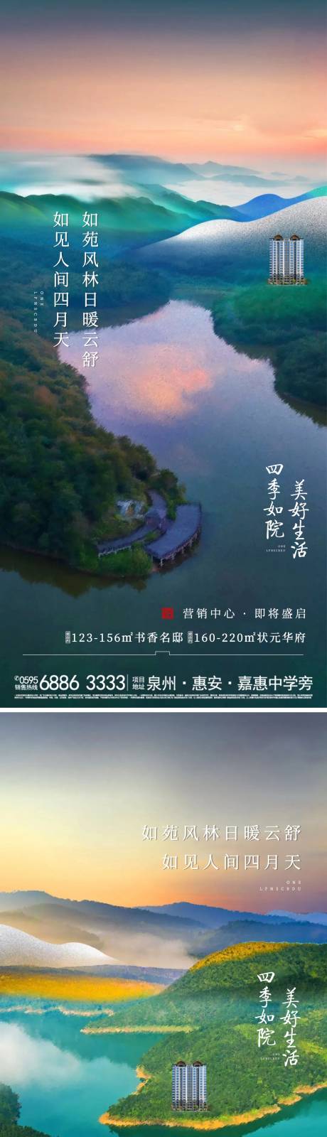 源文件下載【享設計】搜索編號：22570005872071144【地產(chǎn)營銷開放開盤風景系列海報】