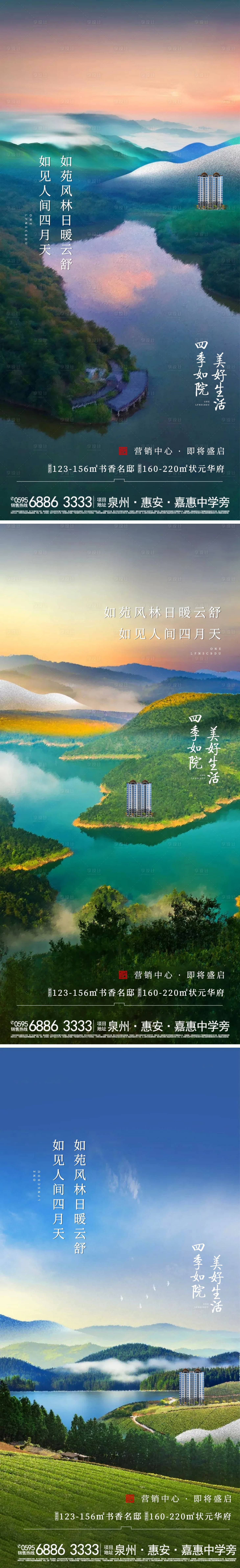 源文件下載【享設計】搜索編號：22570005872071144【地產營銷開放開盤風景系列海報】