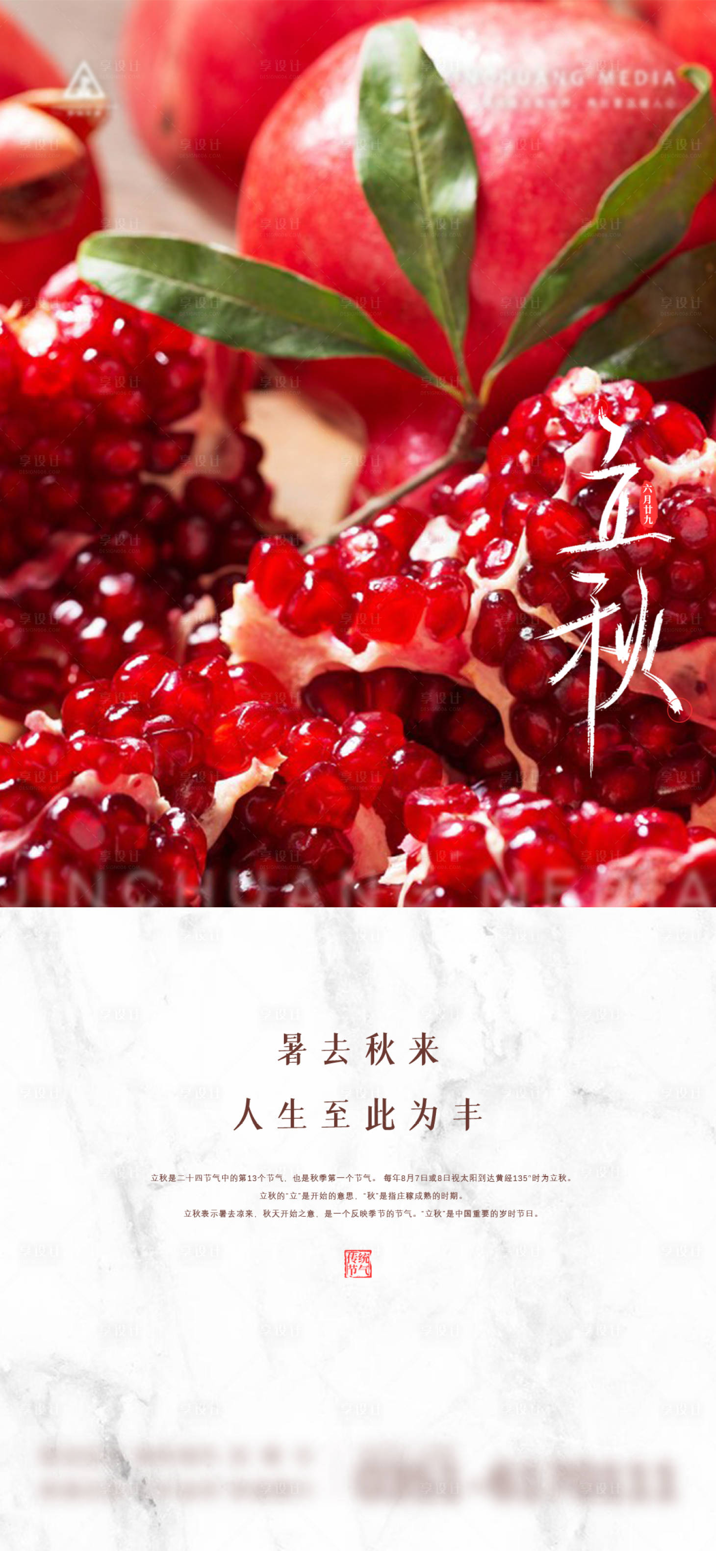 源文件下載【享設(shè)計(jì)】搜索編號(hào)：24340005913799392【立秋推圖】