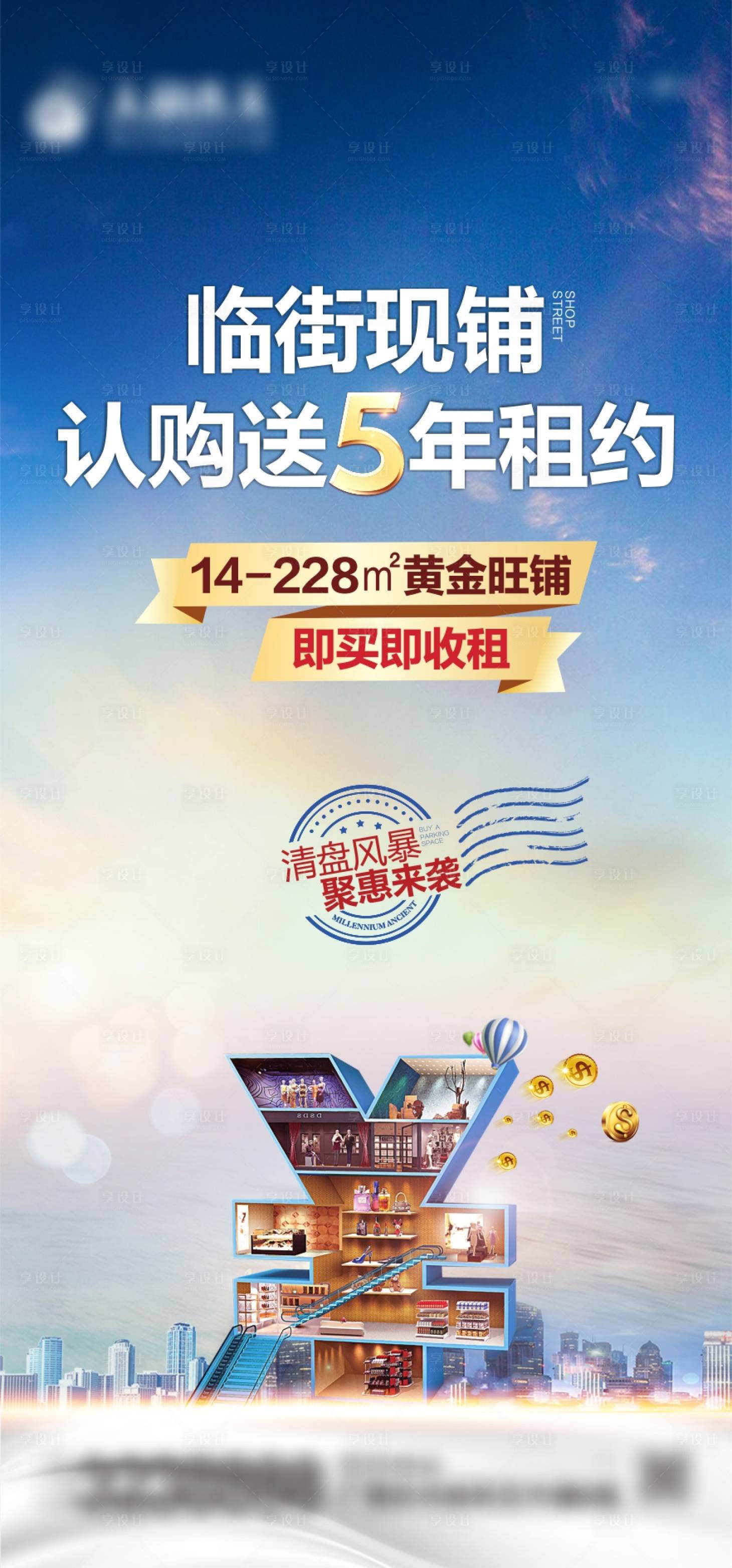 源文件下载【享设计】搜索编号：27710006212616452【地产商铺刷屏】