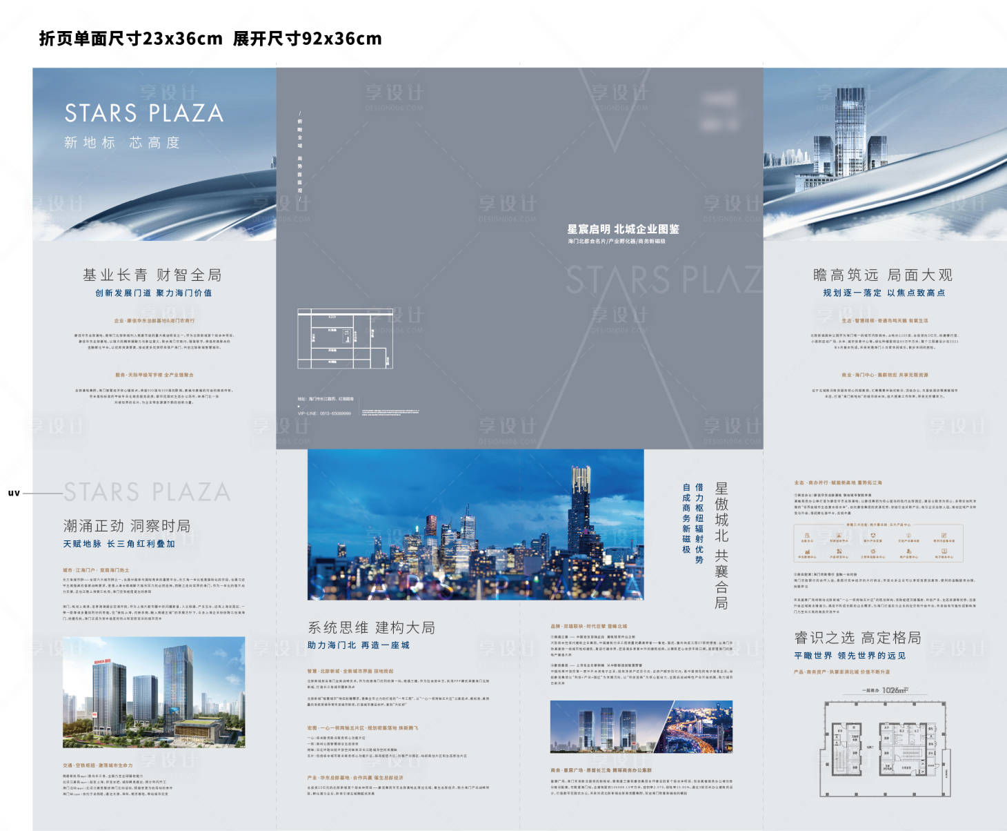 源文件下載【享設(shè)計】搜索編號：34420006145264447【地產(chǎn)價值點配套四折頁】