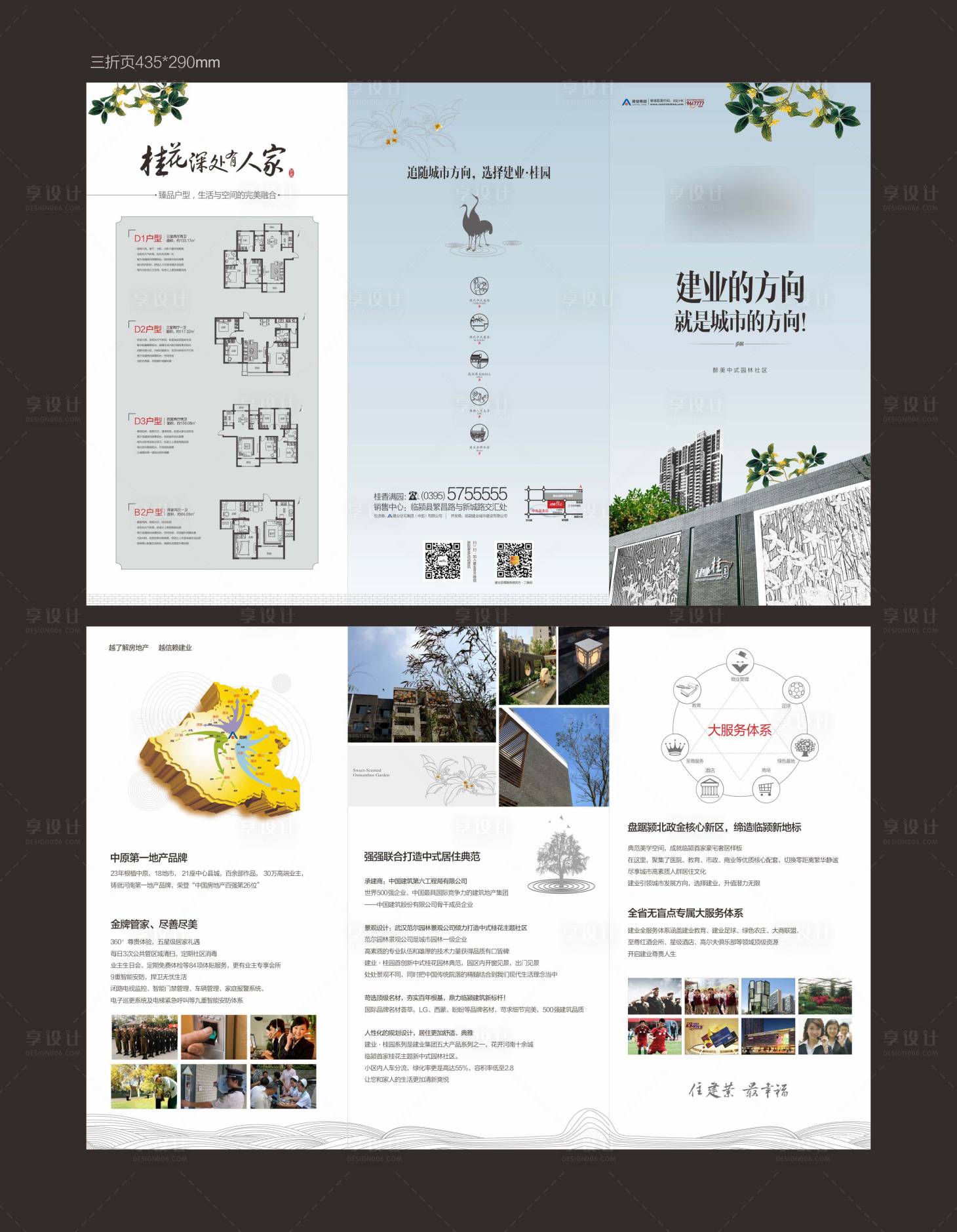 源文件下載【享設計】搜索編號：38660006245716611【地產價值點三折頁設計】