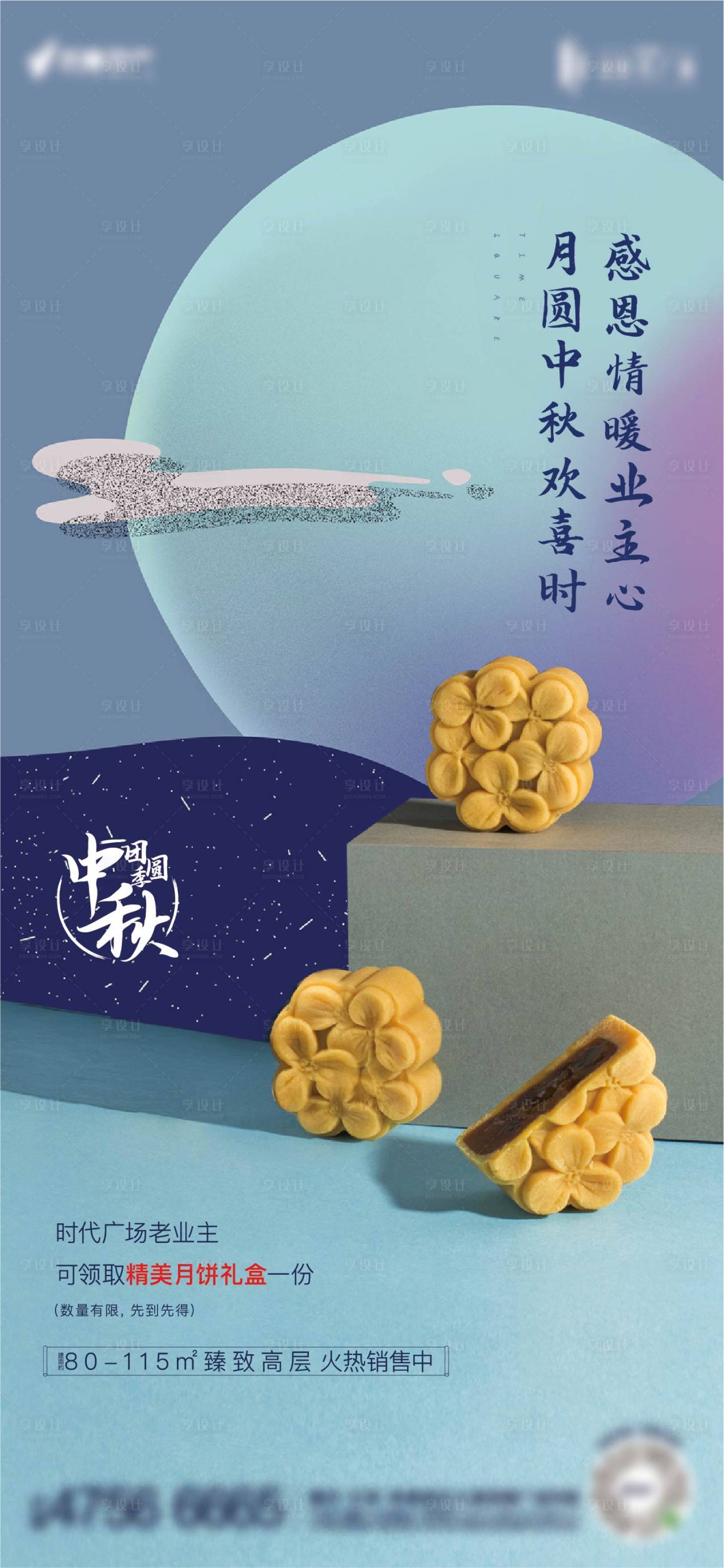 源文件下載【享設計】搜索編號：59100006279794835【中秋節活動】