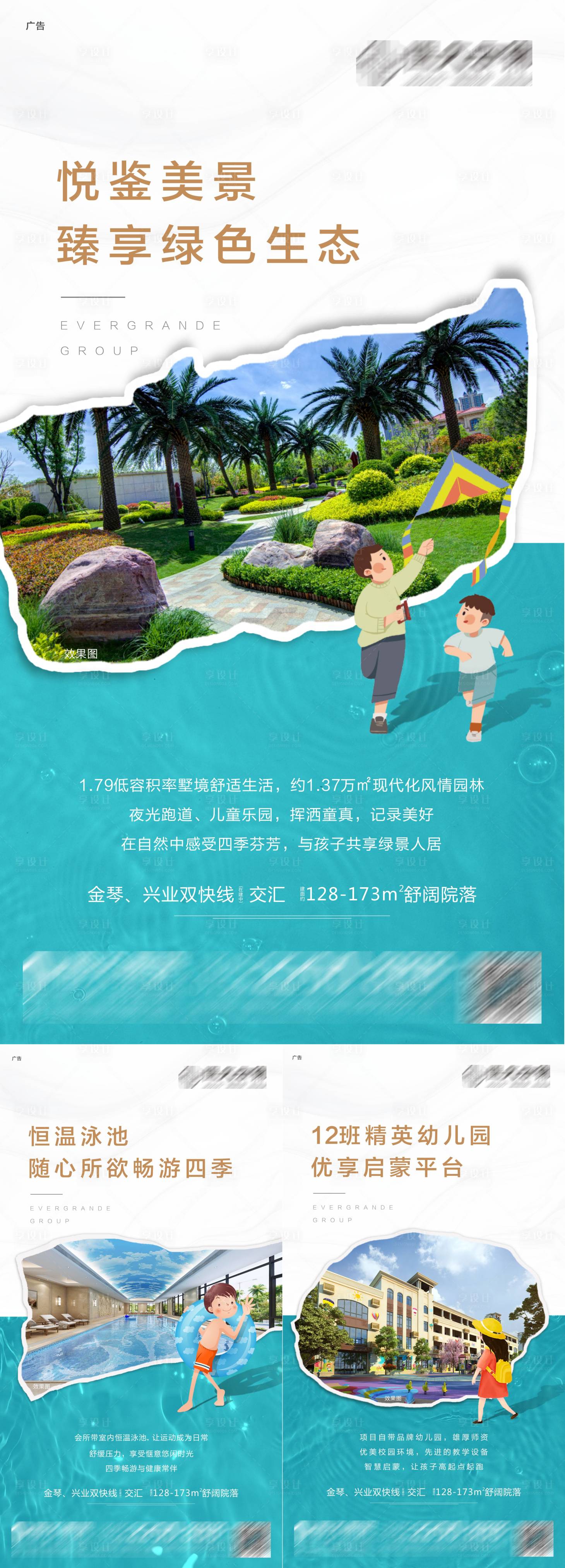 源文件下载【享设计】搜索编号：15270006248703874【地产配套价值系列海报】