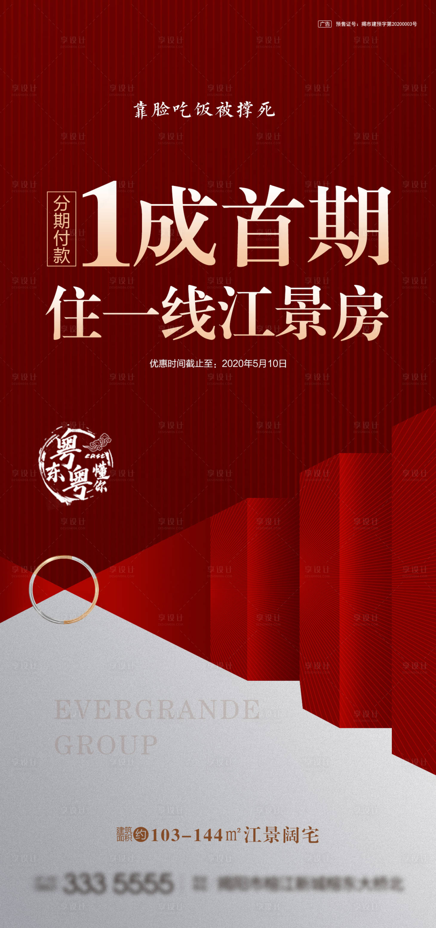 源文件下載【享設計】搜索編號：19260006028667375【地產  】