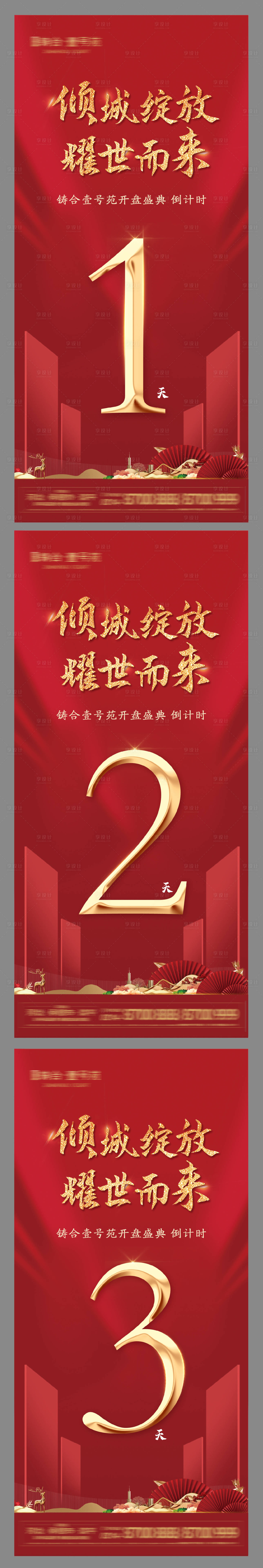 源文件下載【享設計】搜索編號：67460005794337132【房地產開盤倒計時海報】