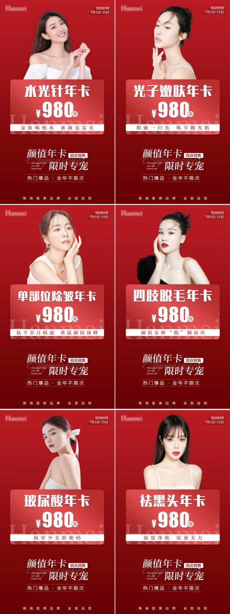 源文件下載【享設計】搜索編號：90830005849468171【皮膚年卡海報】