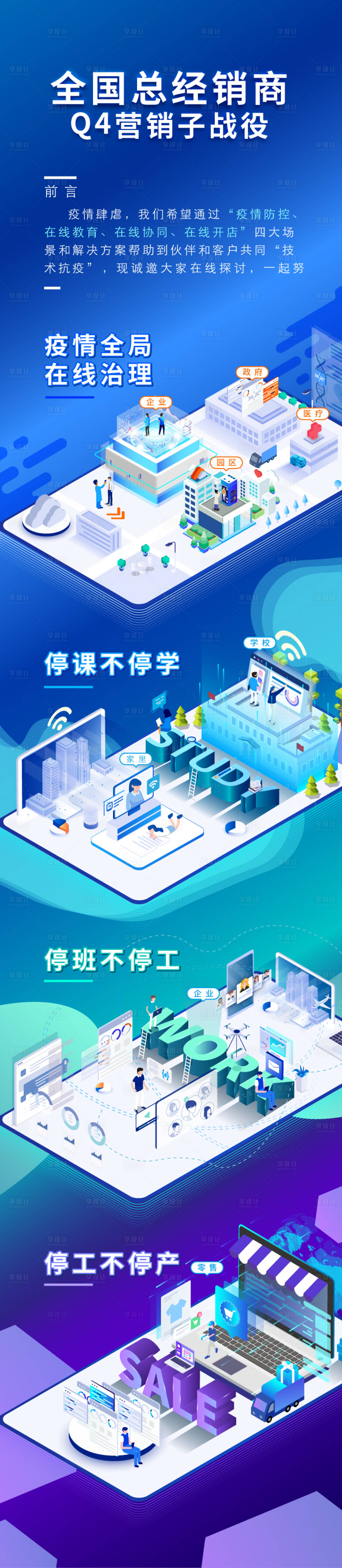 源文件下載【享設計】搜索編號：70720006270728672【疫情停課不停學】