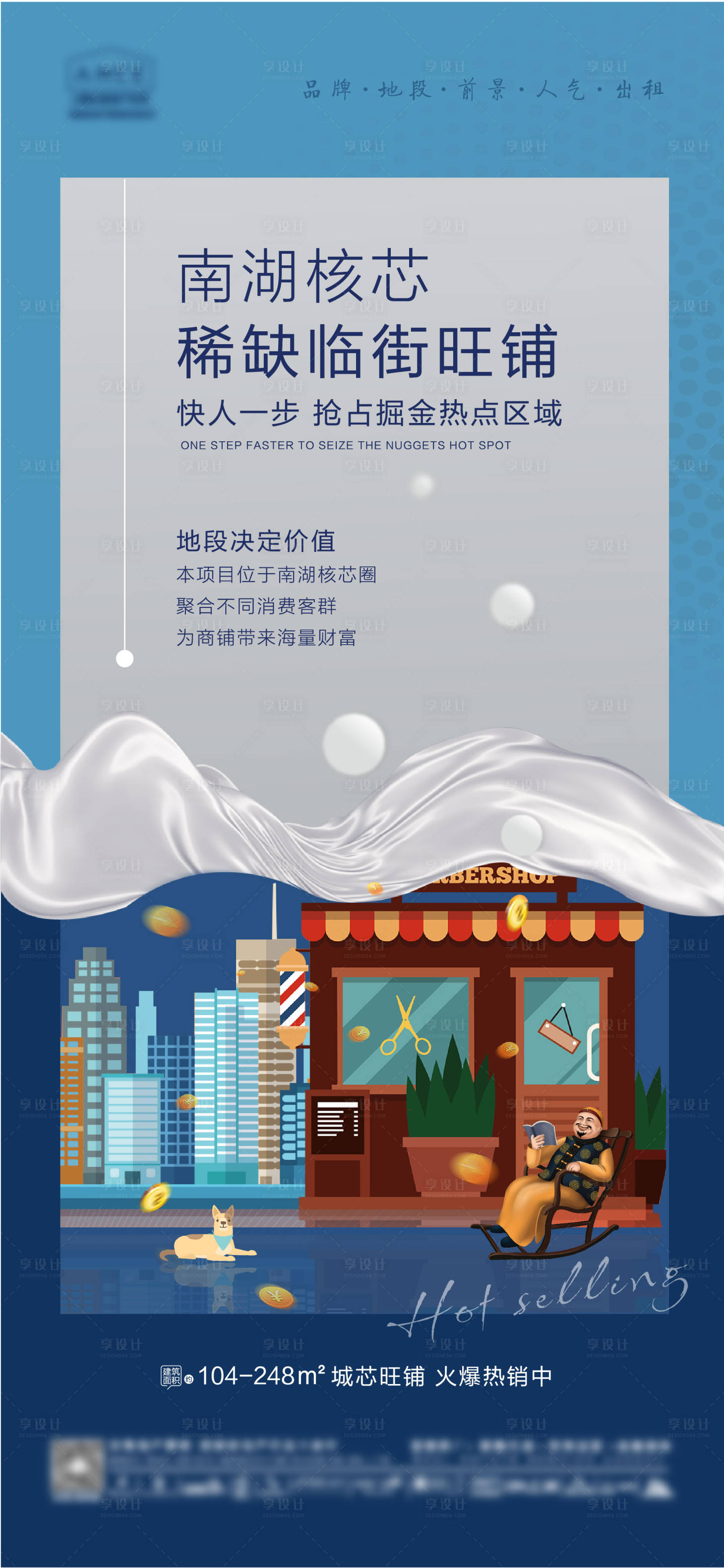 源文件下载【商铺招商系列海报】编号：52520006104403127