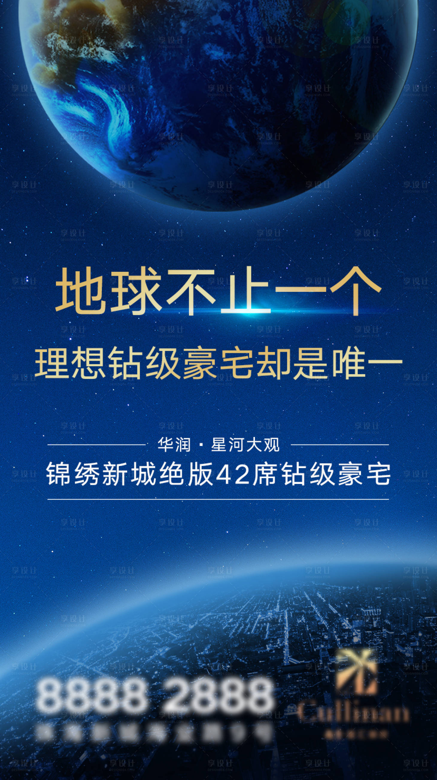 源文件下载【享设计】搜索编号：83580006048183612【超级星球热点海报】