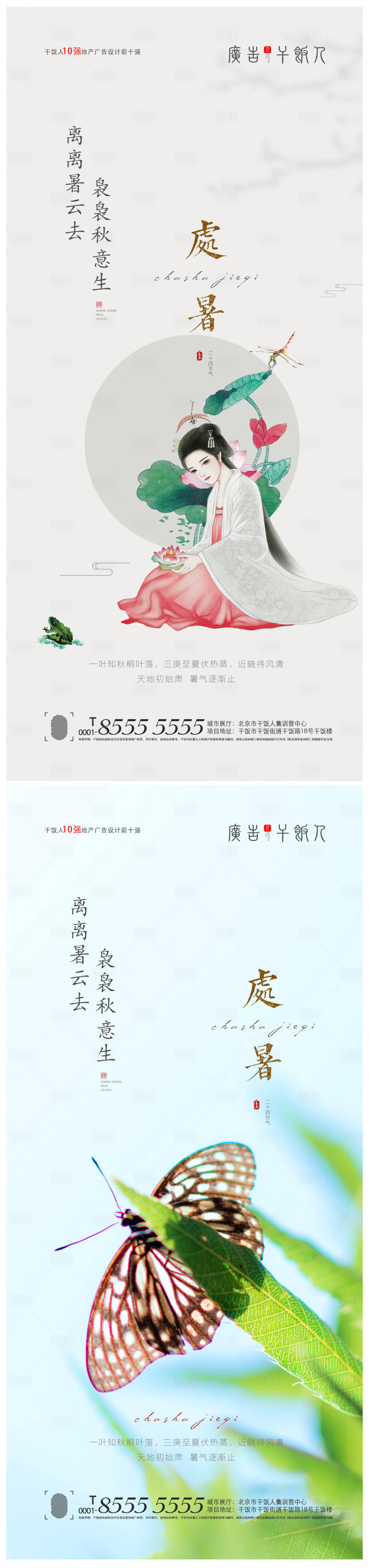 源文件下載【享設計】搜索編號：93670005934449361【地產處暑中式海報】