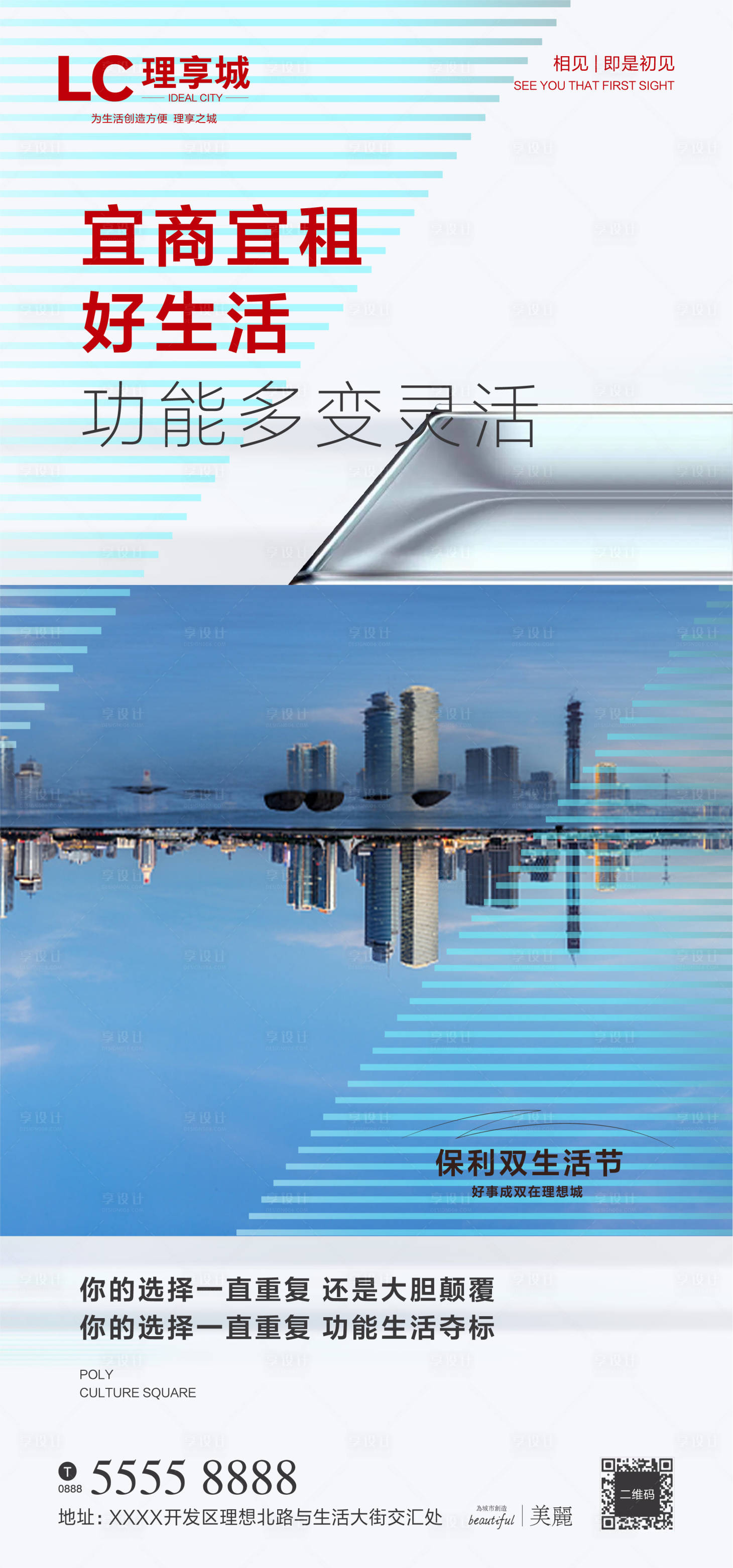 源文件下載【享設(shè)計(jì)】搜索編號(hào)：43820006269923507【地產(chǎn)LOFT公寓海報(bào)】