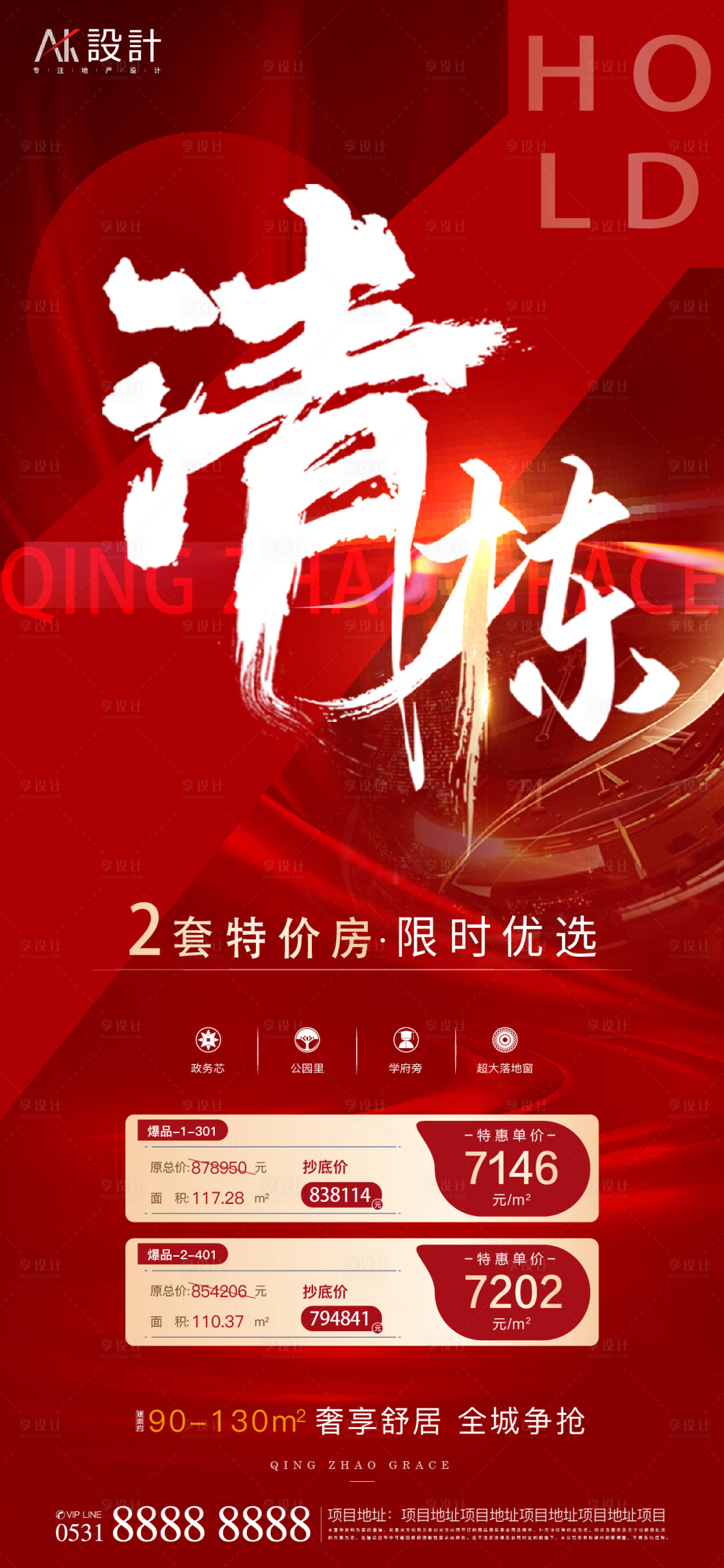 源文件下载【地产清栋特价房海报】编号：92710006199315344