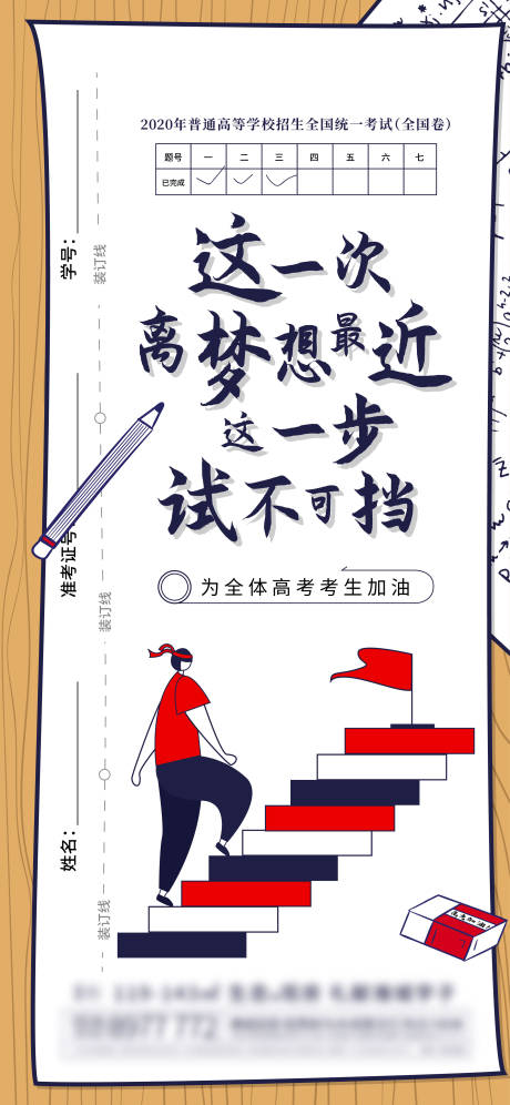 源文件下载【高考刷屏日地海报】编号：98450005865398568
