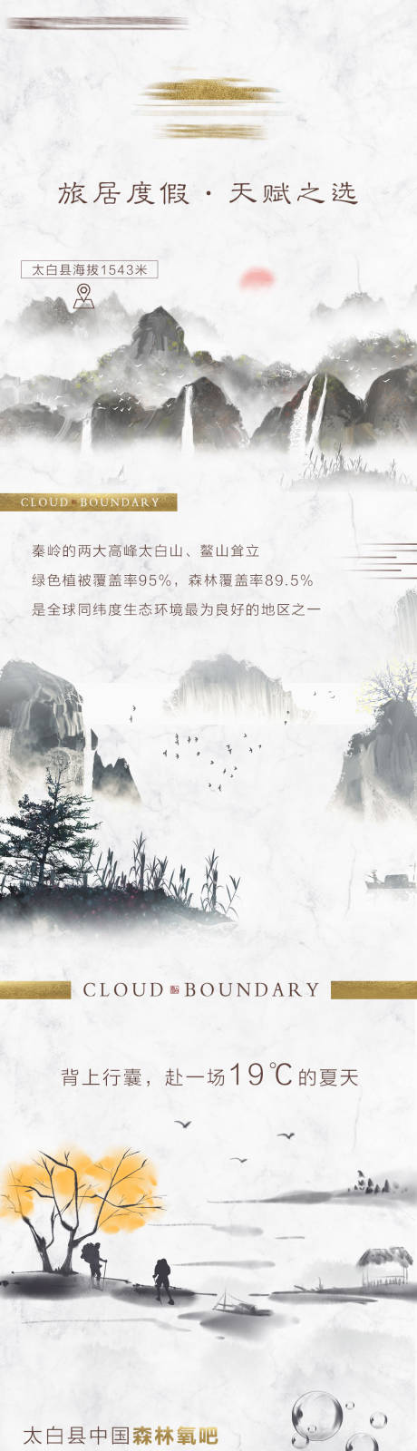 源文件下载【地产中式长图】编号：36830005888472739