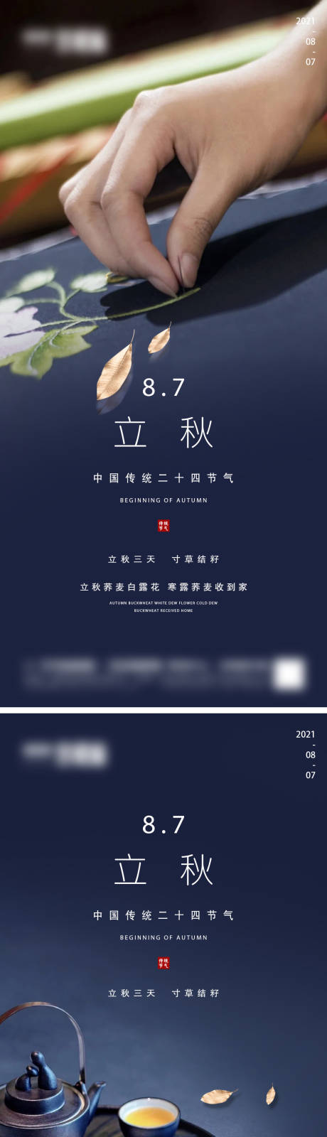 源文件下載【享設計】搜索編號：42680005855874306【地產立秋微信海報】