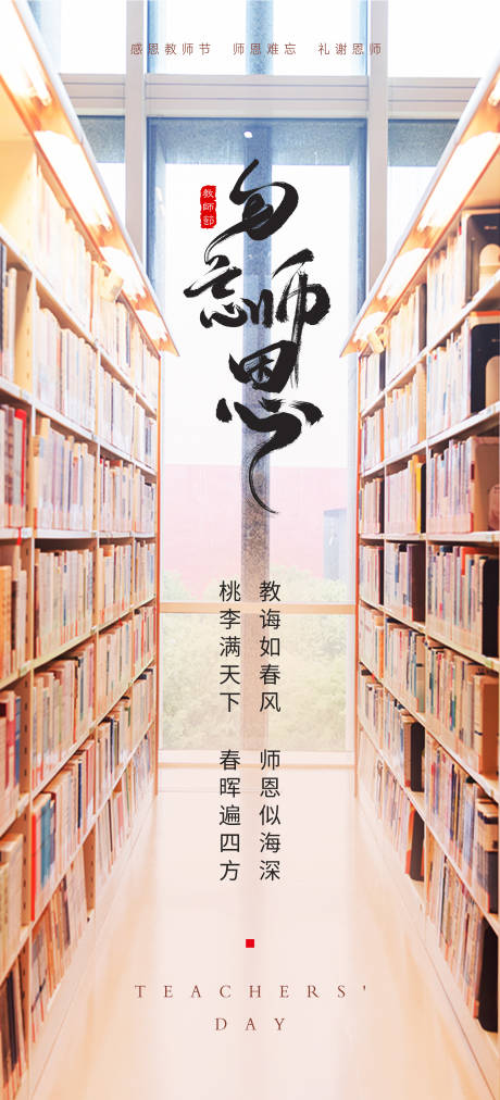 源文件下载【教师节海报】编号：97240006226317674