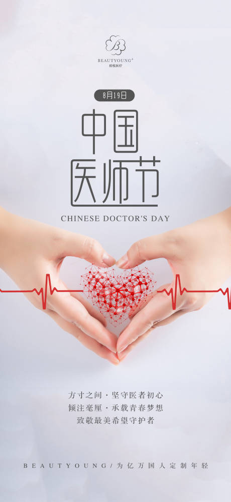编号：20210819102654177【享设计】源文件下载-中国医师节海报