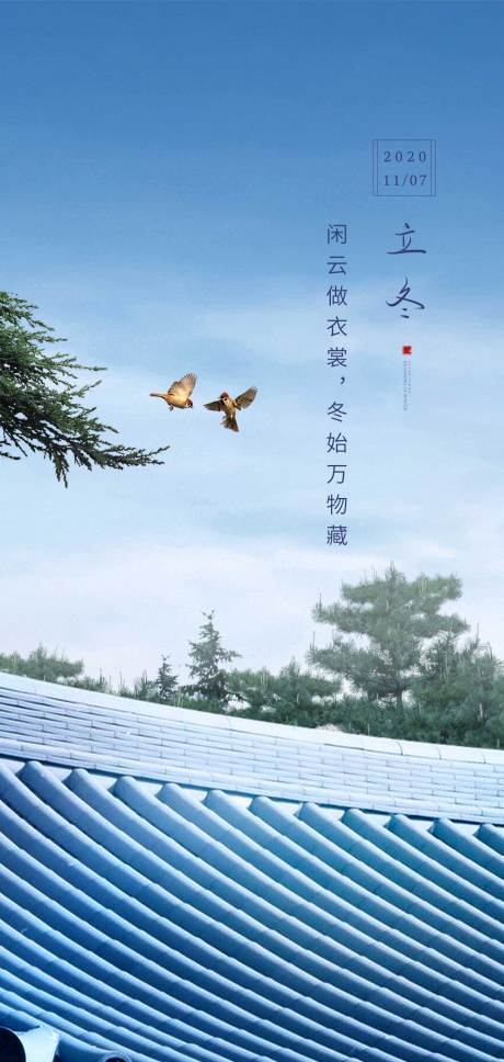 源文件下载【地产立冬节气海报】编号：57990005887978783