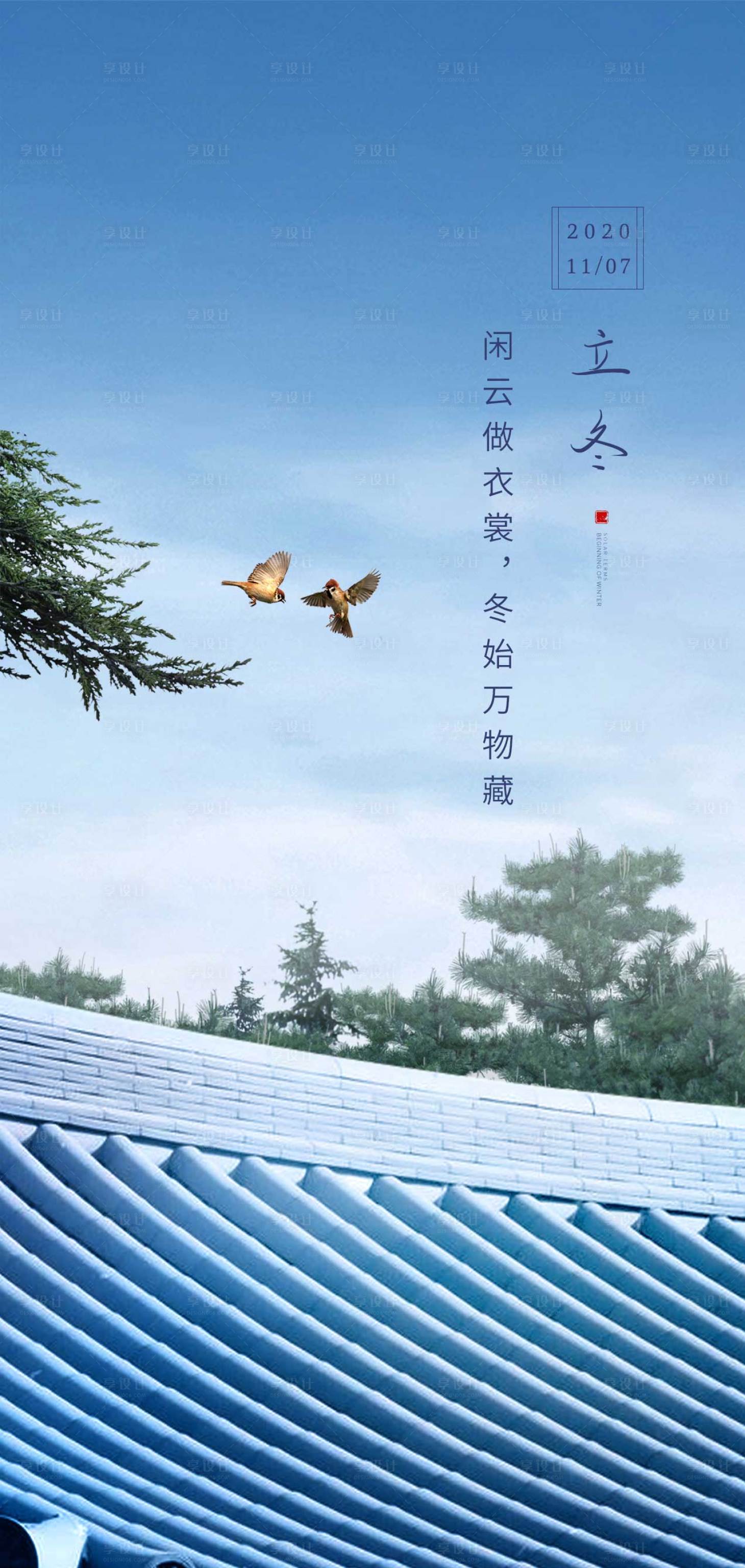 源文件下载【享设计】搜索编号：57990005887978783【地产立冬节气海报】