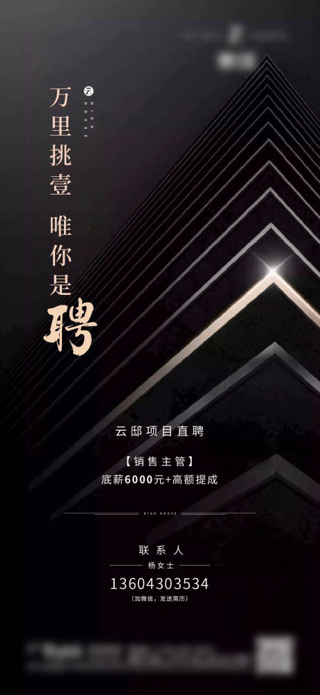 源文件下载【享设计】搜索编号：97240006213627916【招聘海报】