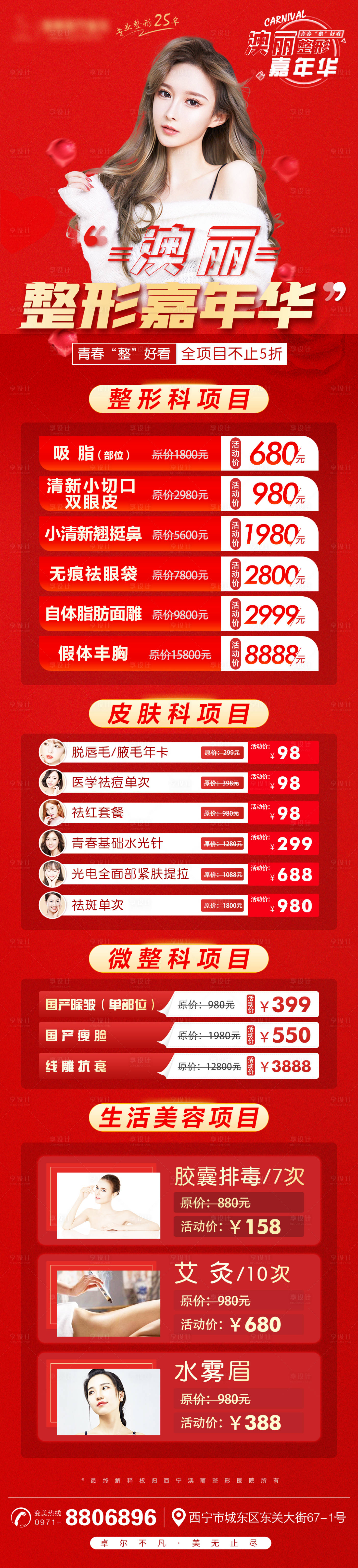 源文件下載【享設(shè)計】搜索編號：59150005988606318【活動海報 】